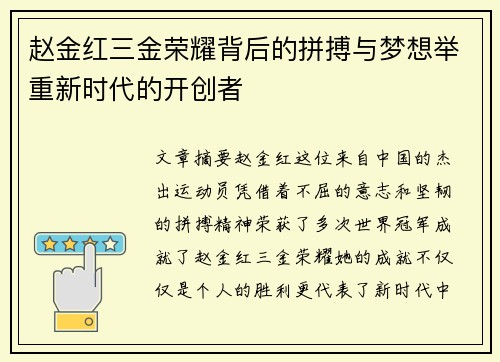赵金红三金荣耀背后的拼搏与梦想举重新时代的开创者 赵金红三金荣耀背后的拼搏与梦想举重新时代的开创者