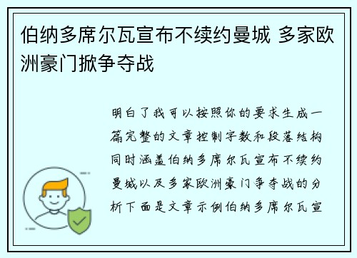 伯纳多席尔瓦宣布不续约曼城 多家欧洲豪门掀争夺战