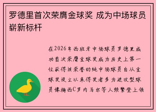 罗德里首次荣膺金球奖 成为中场球员崭新标杆 罗德里首次荣膺金球奖 成为中场球员崭新标杆