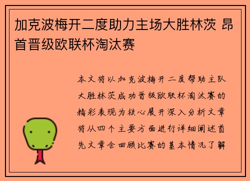 加克波梅开二度助力主场大胜林茨 昂首晋级欧联杯淘汰赛 加克波梅开二度助力主场大胜林茨 昂首晋级欧联杯淘汰赛