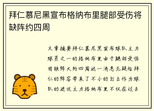 拜仁慕尼黑宣布格纳布里腿部受伤将缺阵约四周 拜仁慕尼黑宣布格纳布里腿部受伤将缺阵约四周
