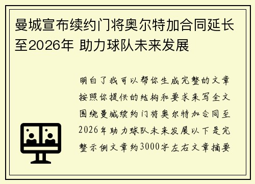 曼城宣布续约门将奥尔特加合同延长至2026年 助力球队未来发展 曼城宣布续约门将奥尔特加合同延长至2026年 助力球队未来发展